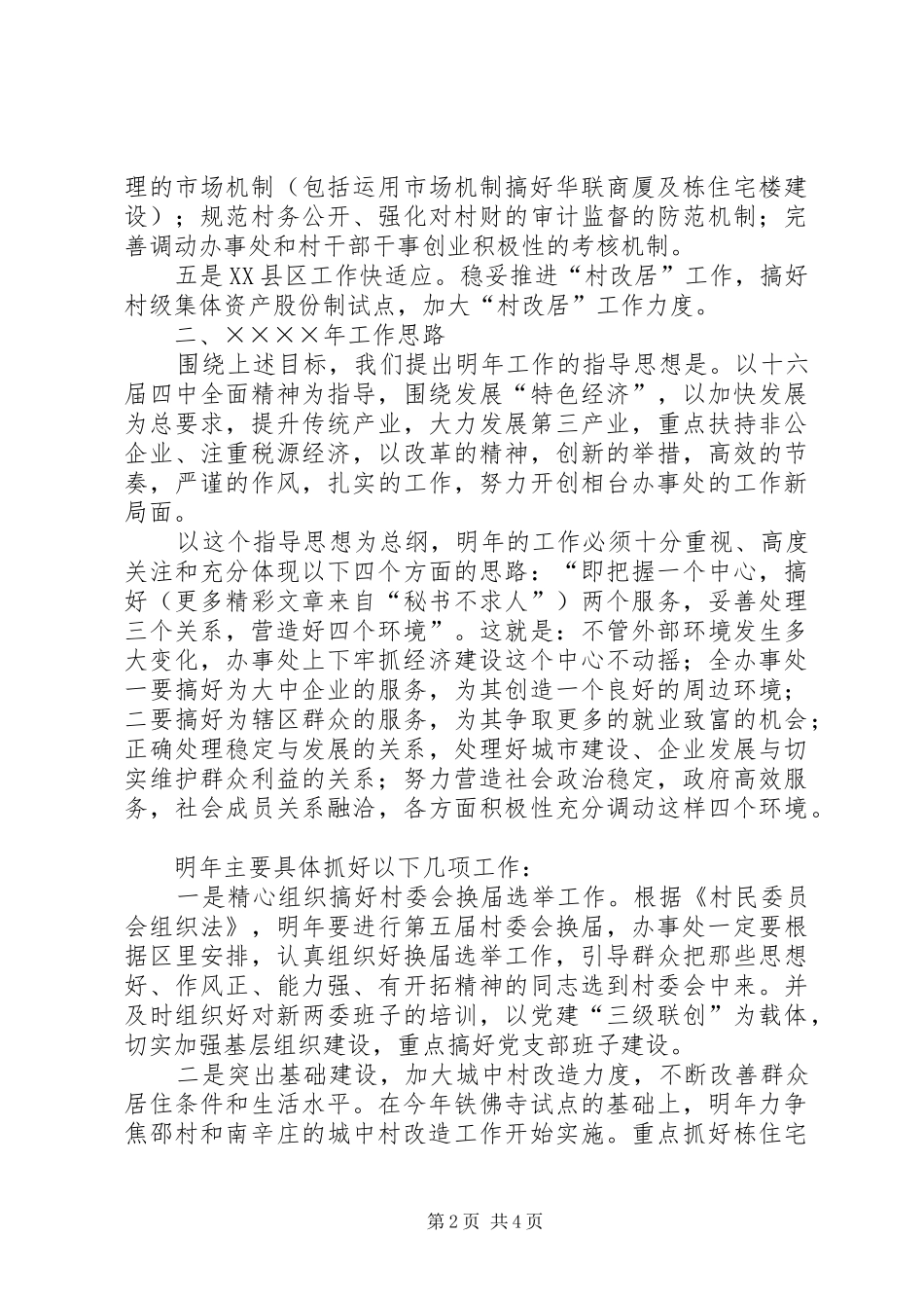 2024年街道办事处二五年工作思路_第2页