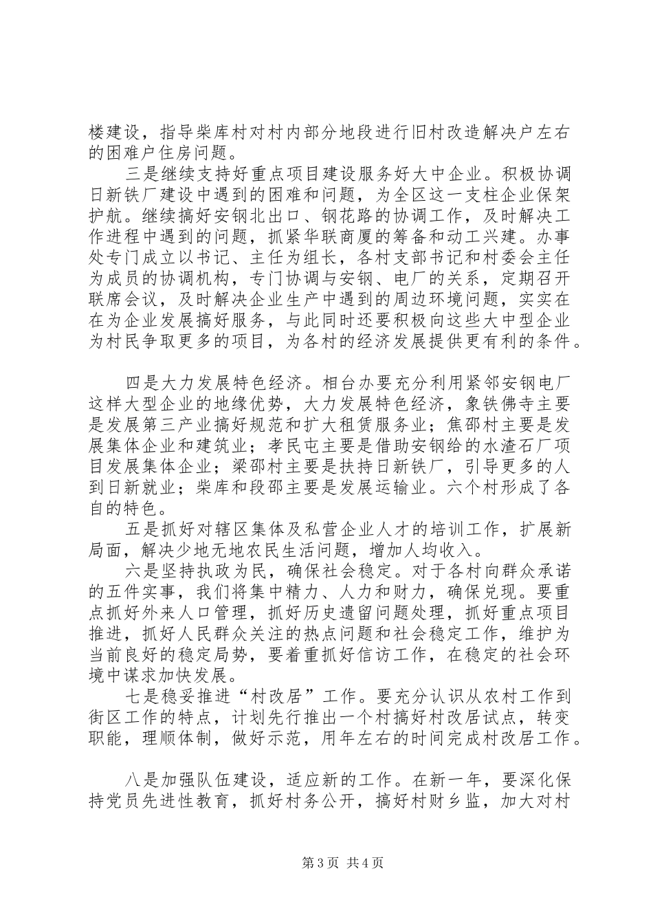 2024年街道办事处二五年工作思路_第3页