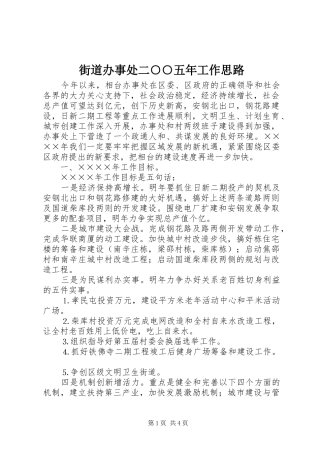 2024年街道办事处二五年工作思路