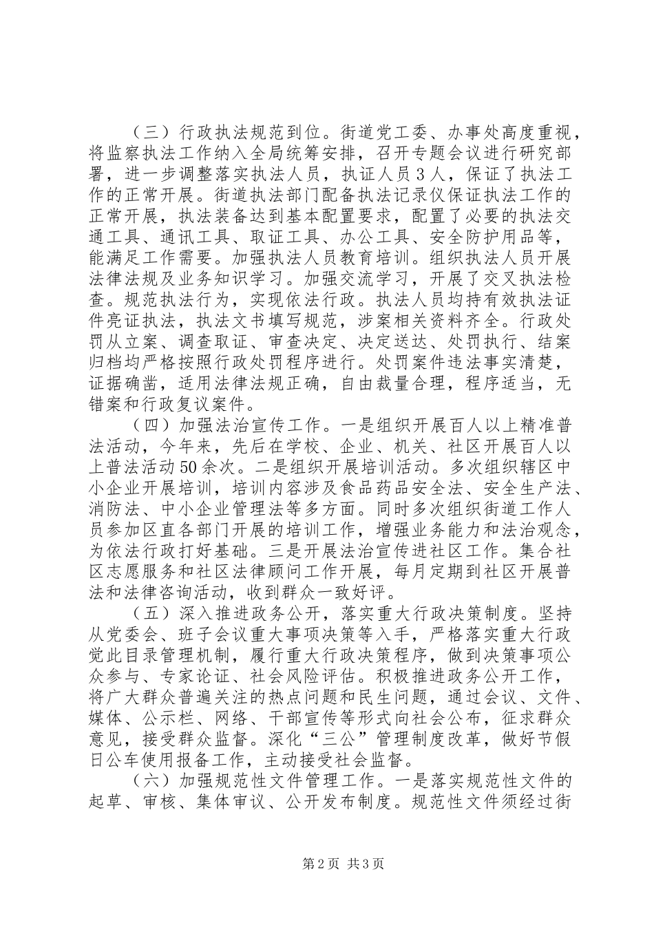2024年街道办事处法治政府建设工作汇报_第2页