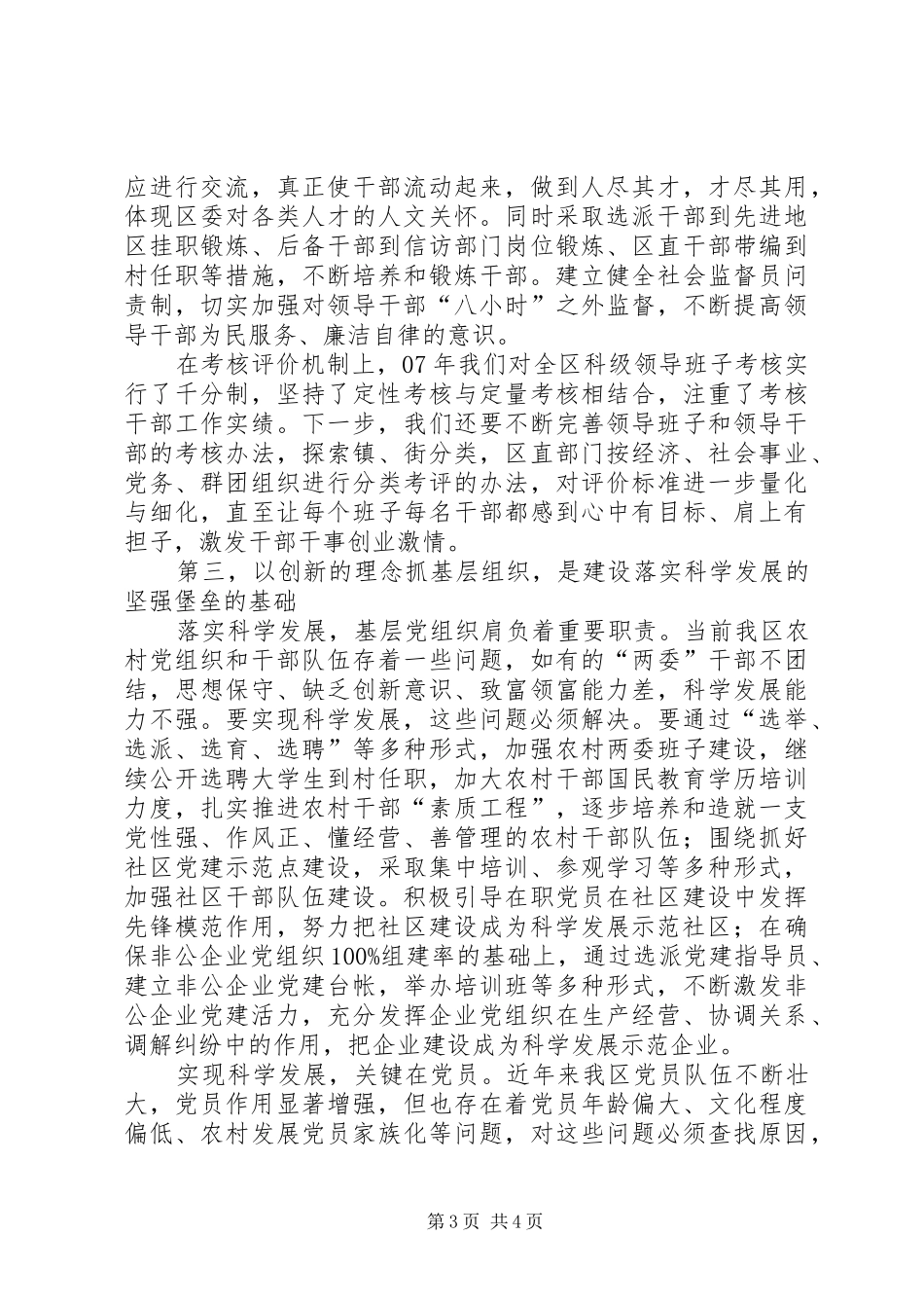 2024年解放思想创新务实为建设科学发展示范区提供人才支撑和组织保障_第3页