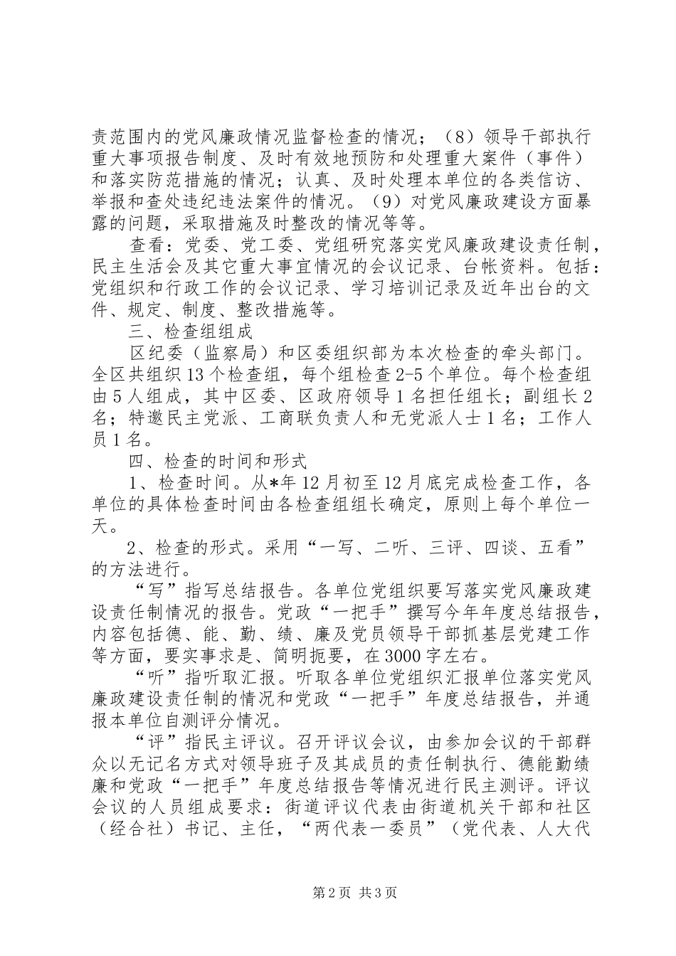 2024年党风廉政建设总结报告_第2页