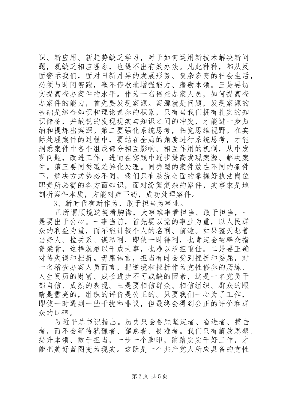 2024年解放思想创新作为勇于担当心得体会两篇_第2页