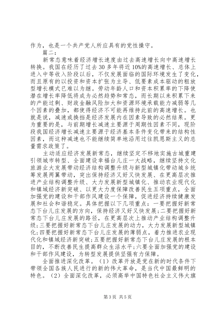 2024年解放思想创新作为勇于担当心得体会两篇_第3页
