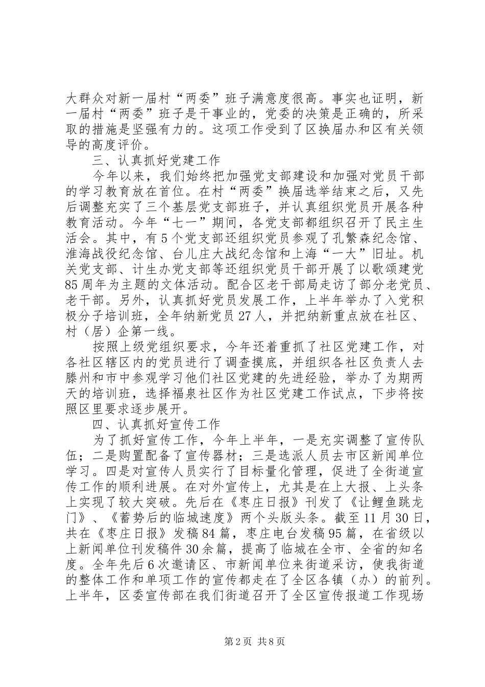 2024年街道办事处分管党群工作书记个人年终总结_第2页