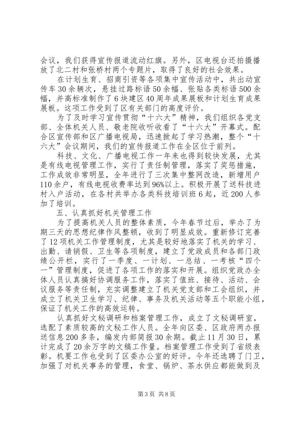 2024年街道办事处分管党群工作书记个人年终总结_第3页