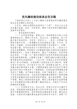 2024年党风廉政建设座谈会讲话稿