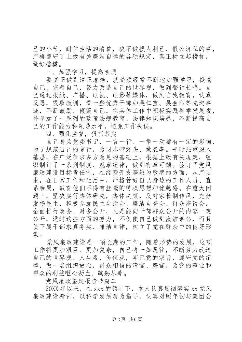 2024年党风廉政鉴定报告书_第2页