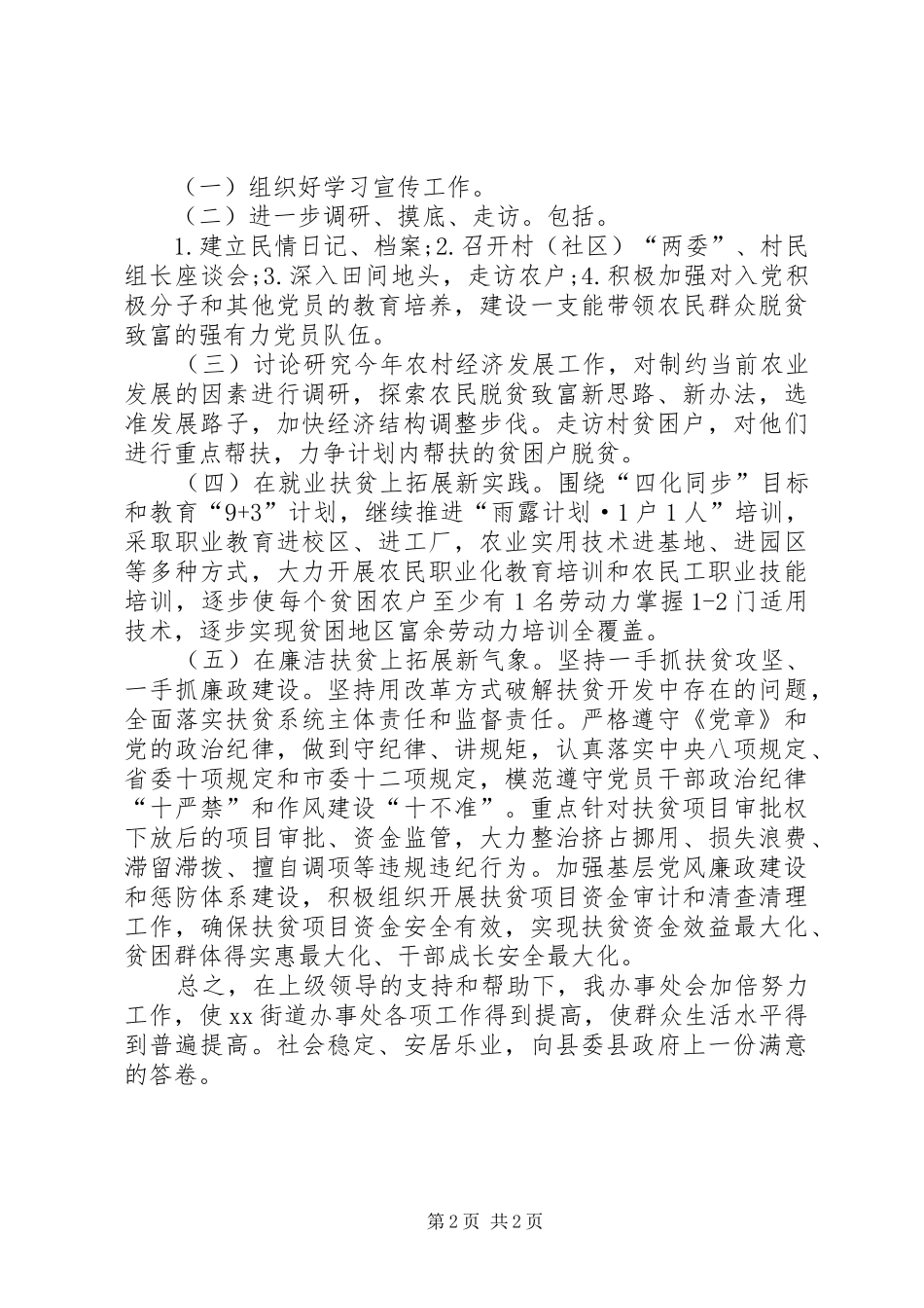 2024年街道办事处扶贫工作计划_第2页