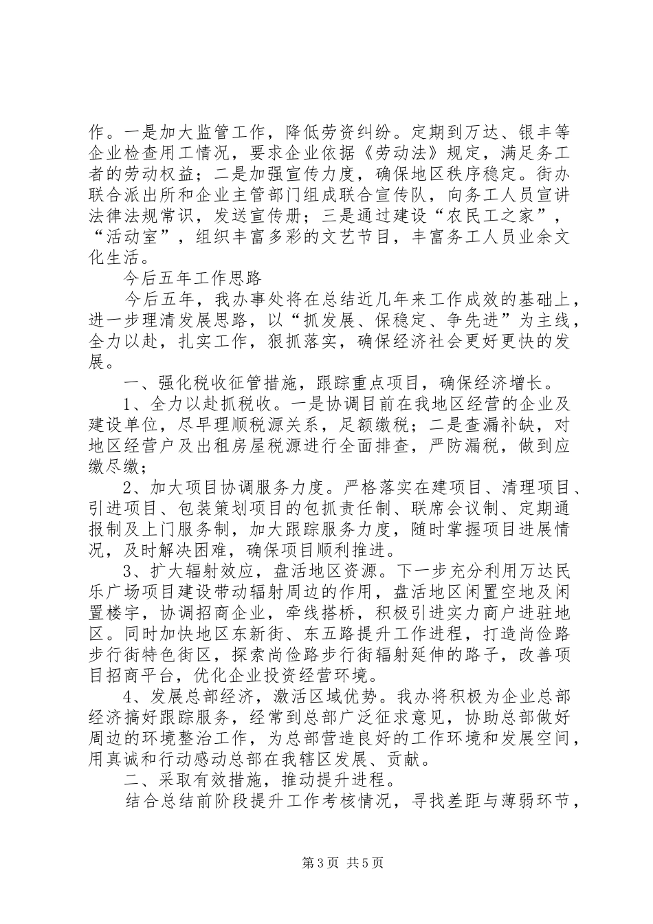 2024年街道办事处服务建设发展汇报_第3页