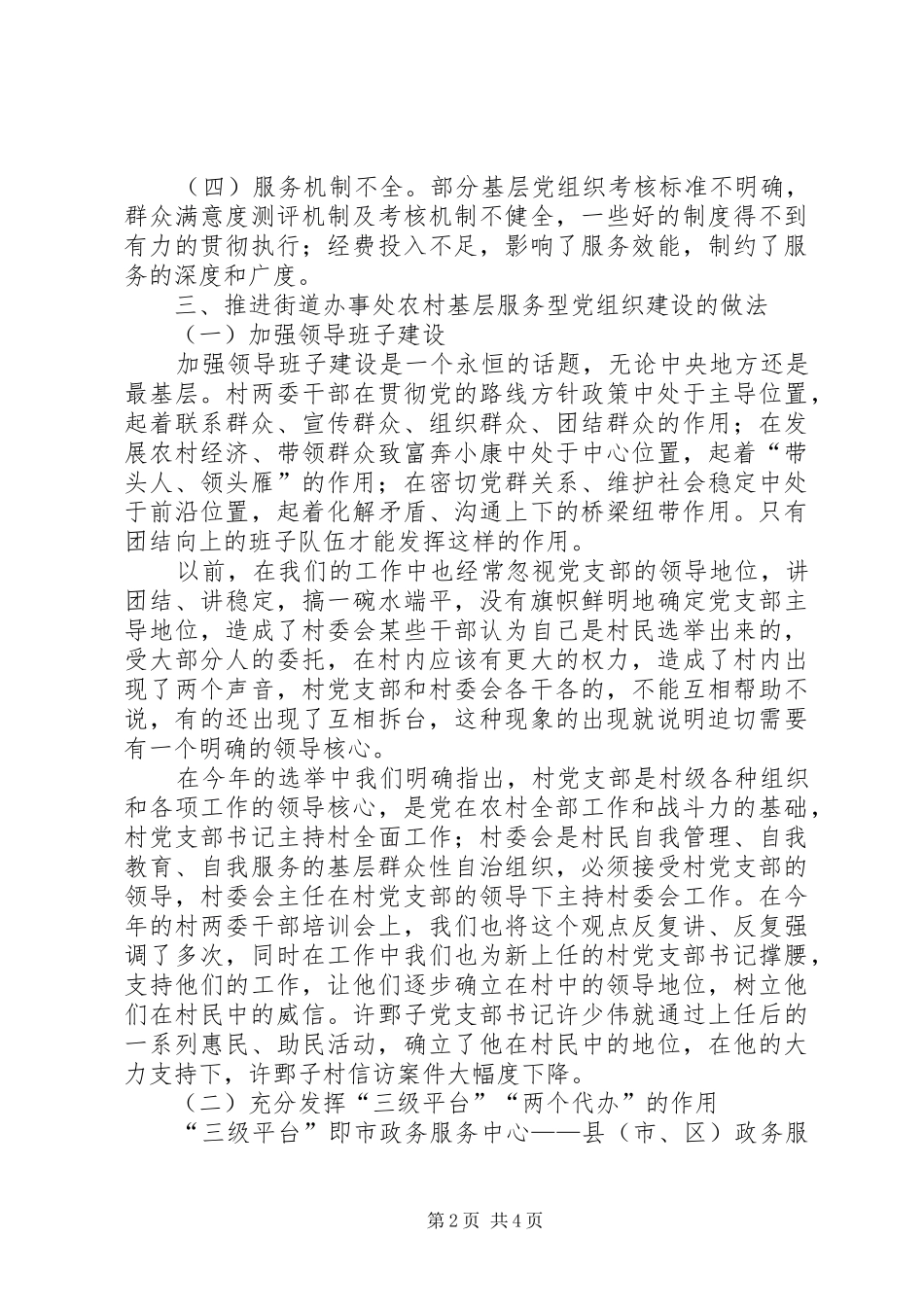 2024年街道办事处服务型基层党组织建设调研报告_第2页