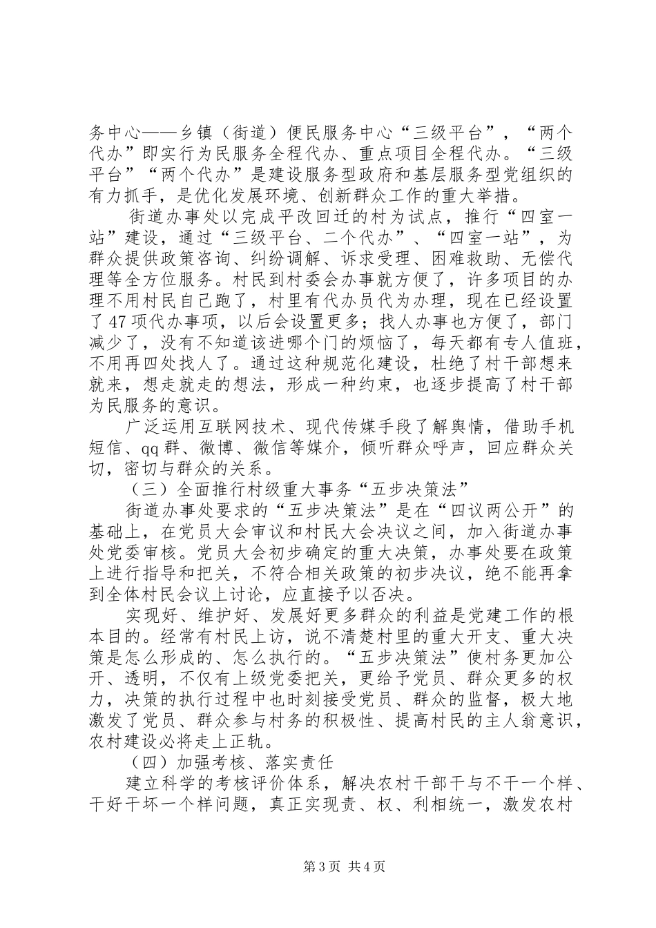 2024年街道办事处服务型基层党组织建设调研报告_第3页