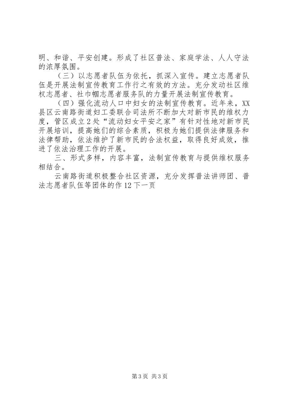 2024年街道办事处妇工委五五普法验收工作总结_第3页