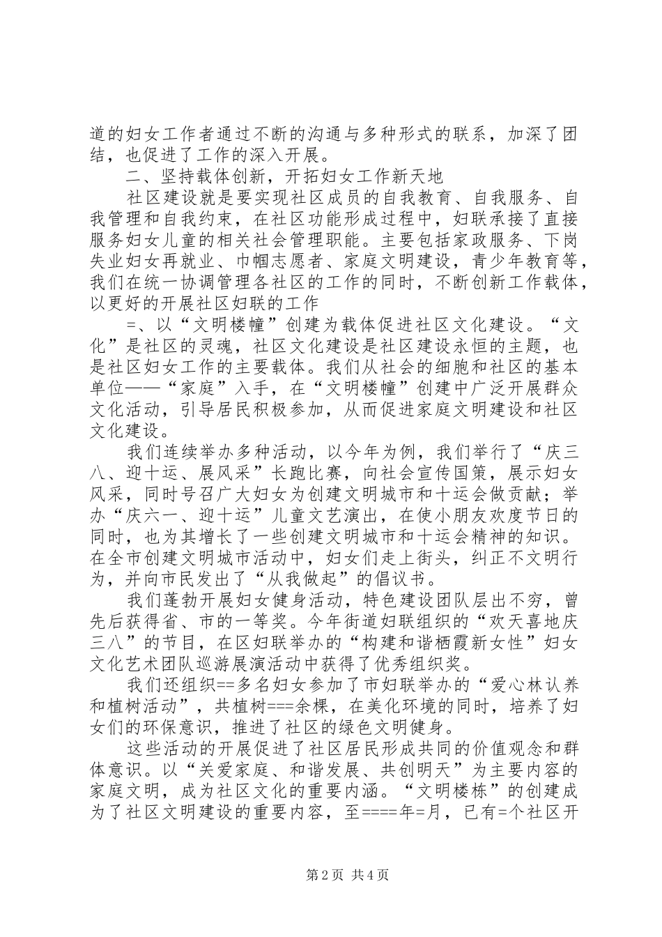 2024年街道办事处妇联主席述职报告_第2页