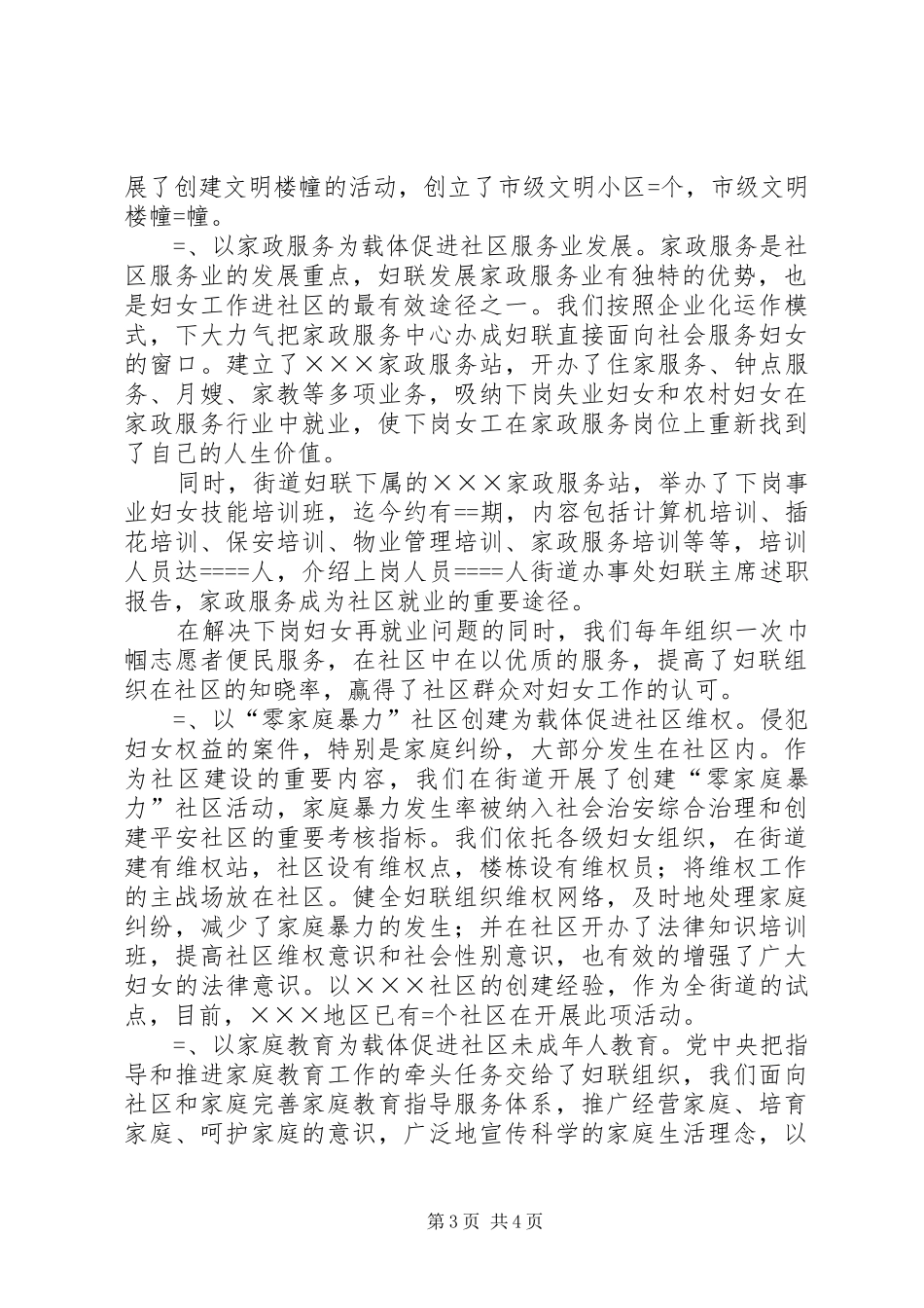 2024年街道办事处妇联主席述职报告_第3页