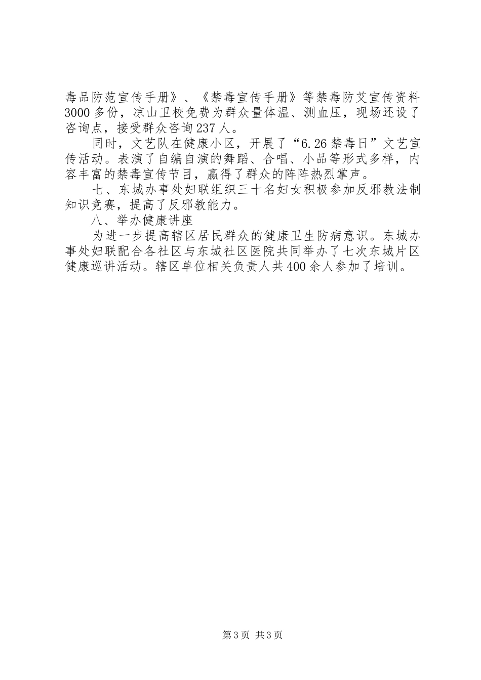 2024年街道办事处妇女工作总结_第3页