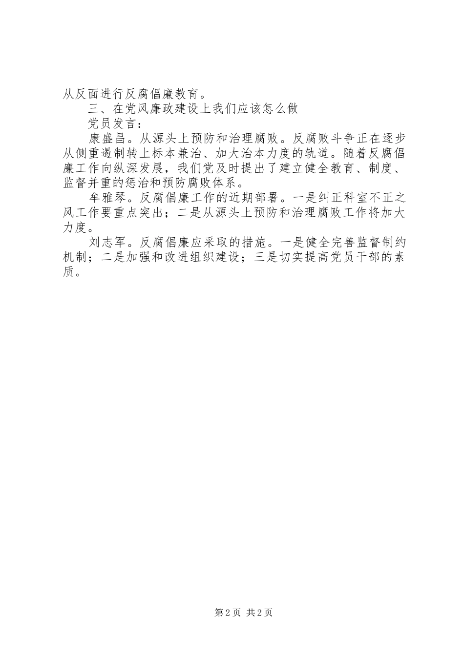 2024年党风廉政教育党小组学习会议记录_第2页