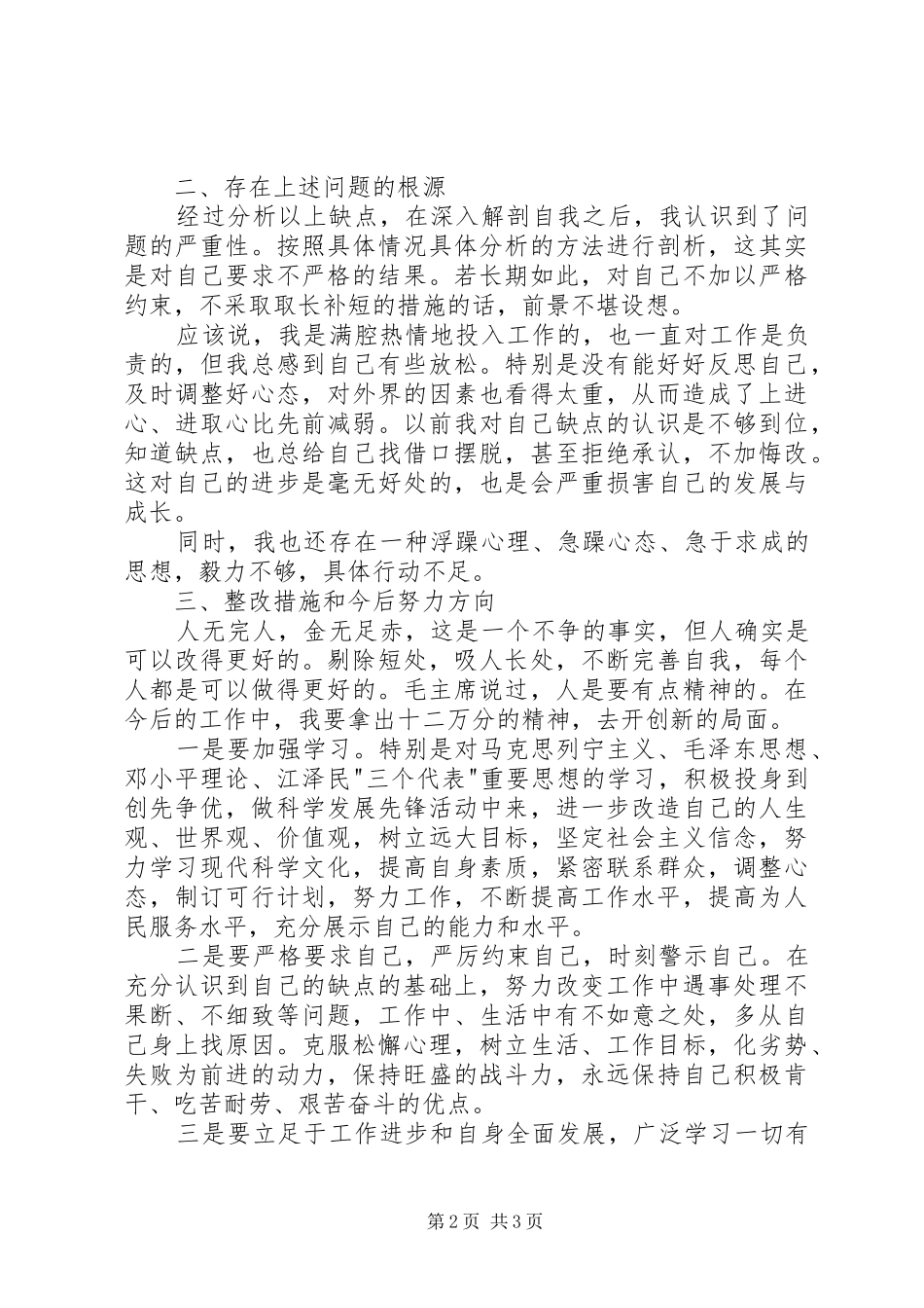 2024年街道办事处副主任创先争优活动个人总结_第2页