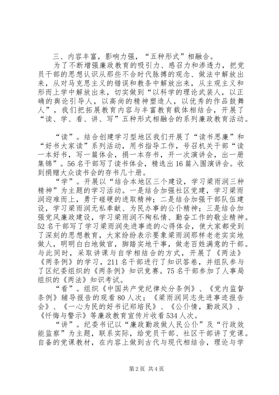 2024年党风廉政教育多样式调研报告_第2页