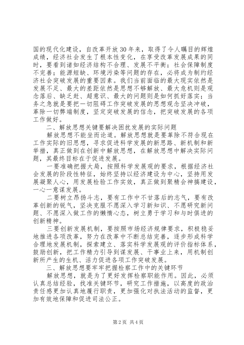 2024年解放思想促进检察工作科学发展_第2页