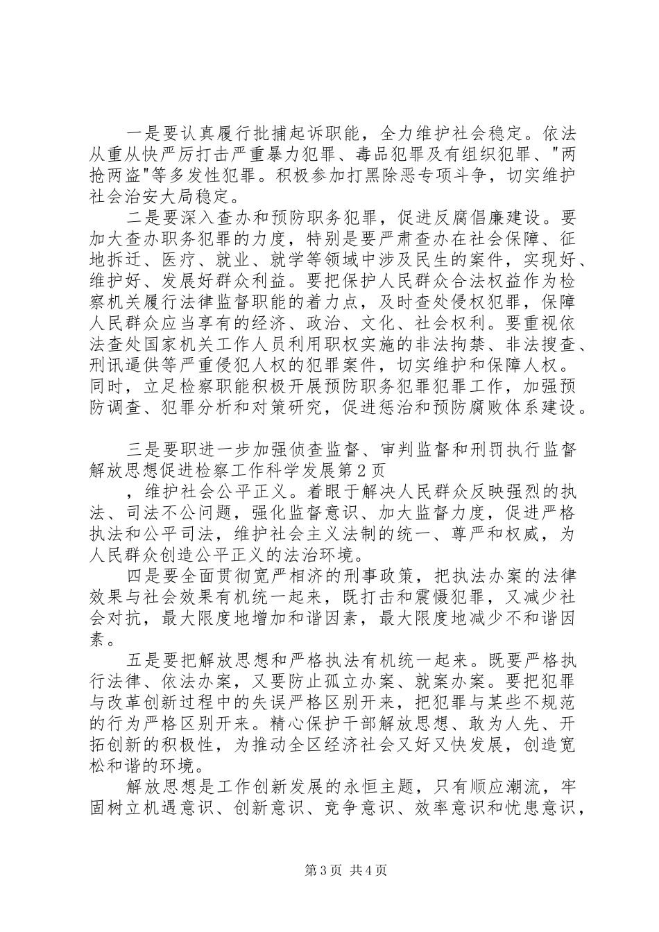 2024年解放思想促进检察工作科学发展_第3页