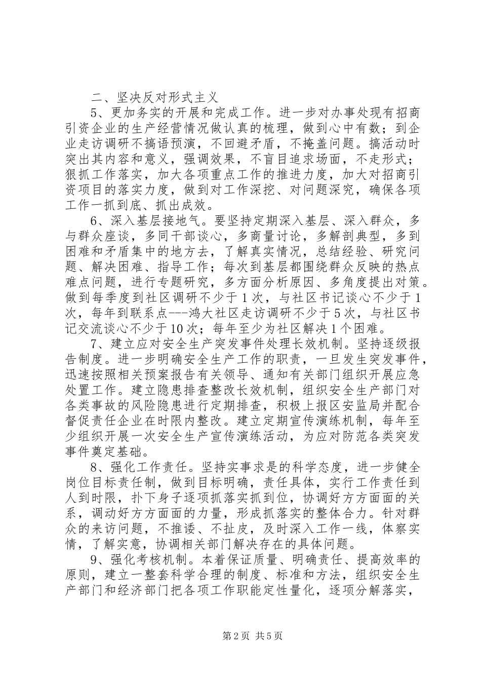 2024年街道办事处副主任党的群众路线教育实践活动个人整改措施_第2页