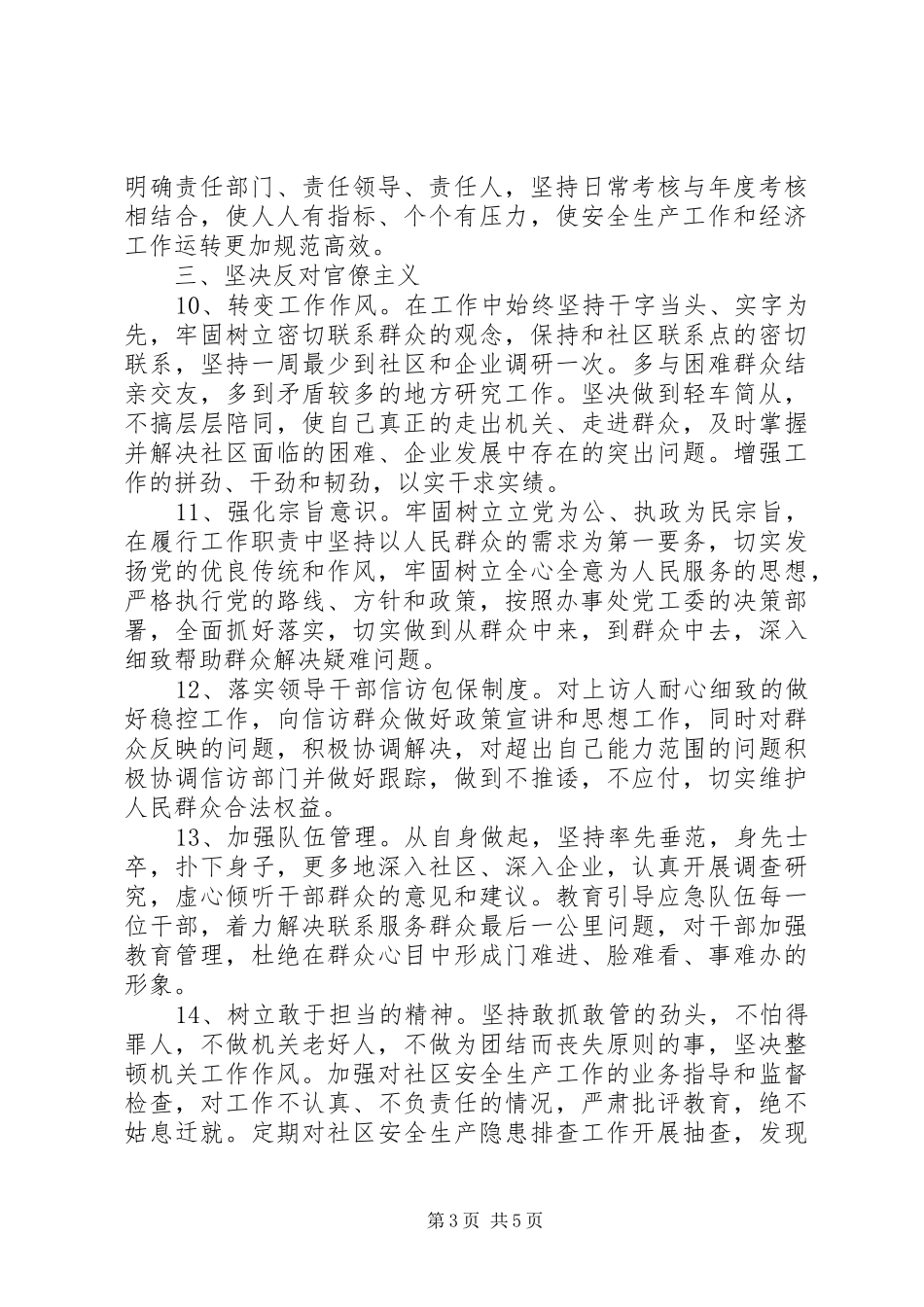 2024年街道办事处副主任党的群众路线教育实践活动个人整改措施_第3页