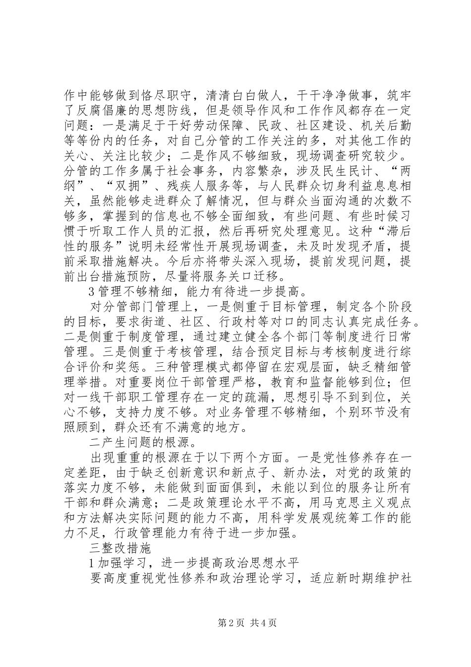 2024年街道办事处副主任党性分析材料_第2页
