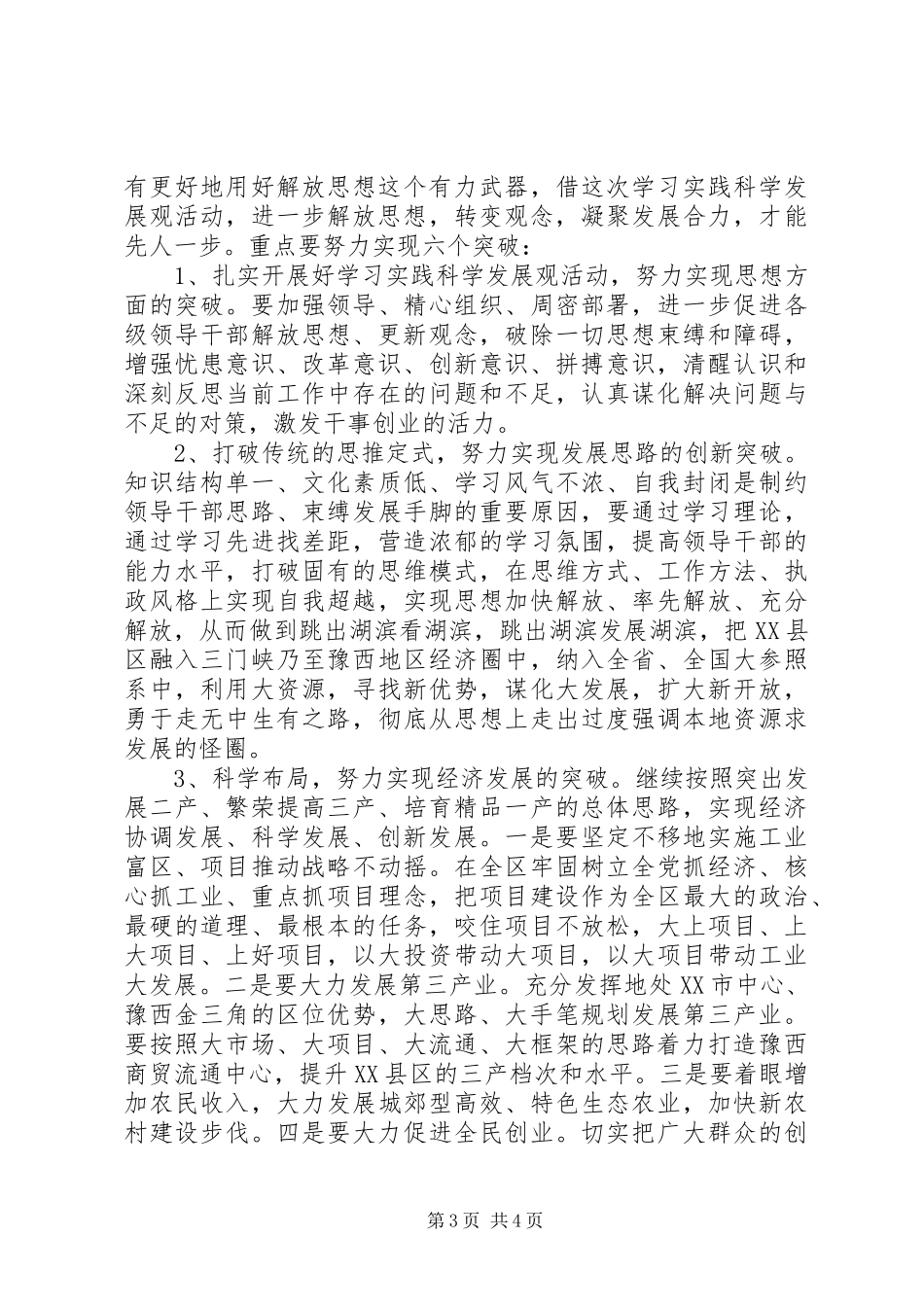 2024年解放思想促区域经济更快发展_第3页