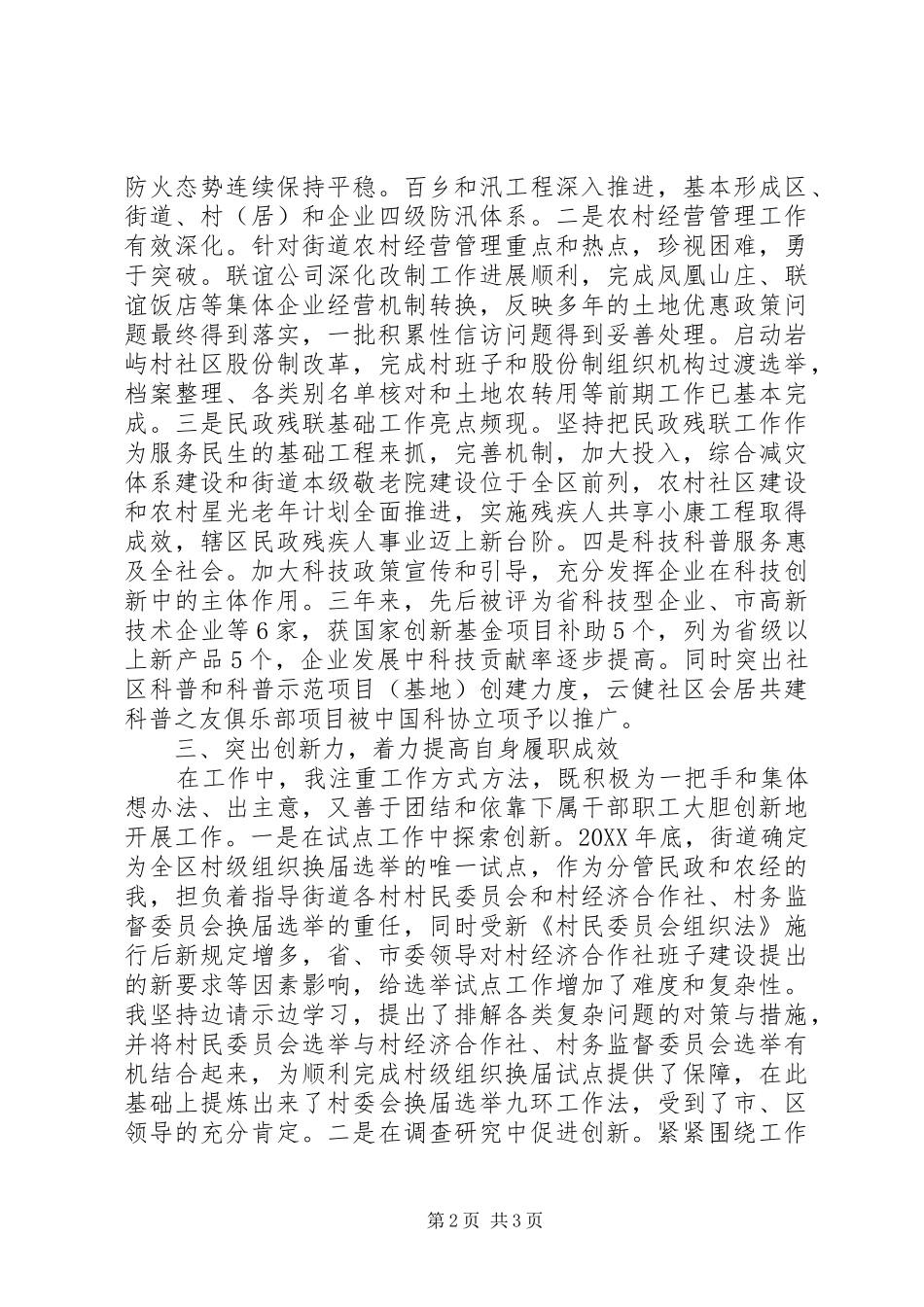 2024年街道办事处副主任个人工作总结_第2页