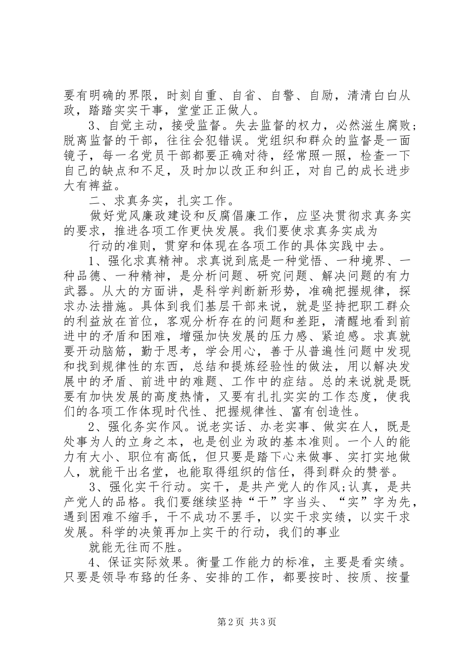 2024年党风廉政教育活动心得体会_第2页