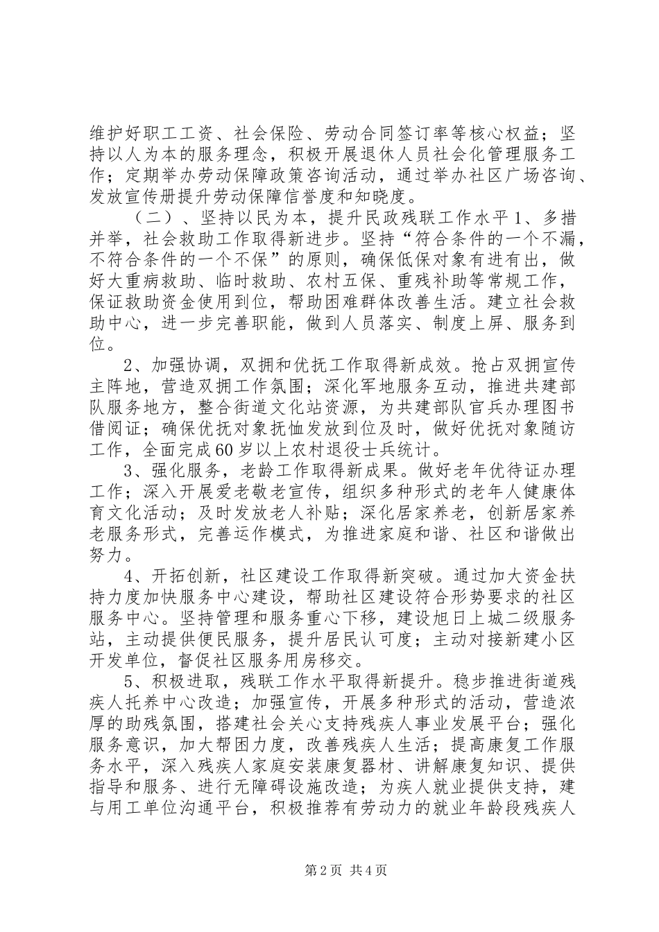 2024年街道办事处副主任个人述职报告_第2页