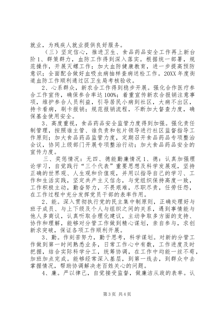 2024年街道办事处副主任个人述职报告_第3页