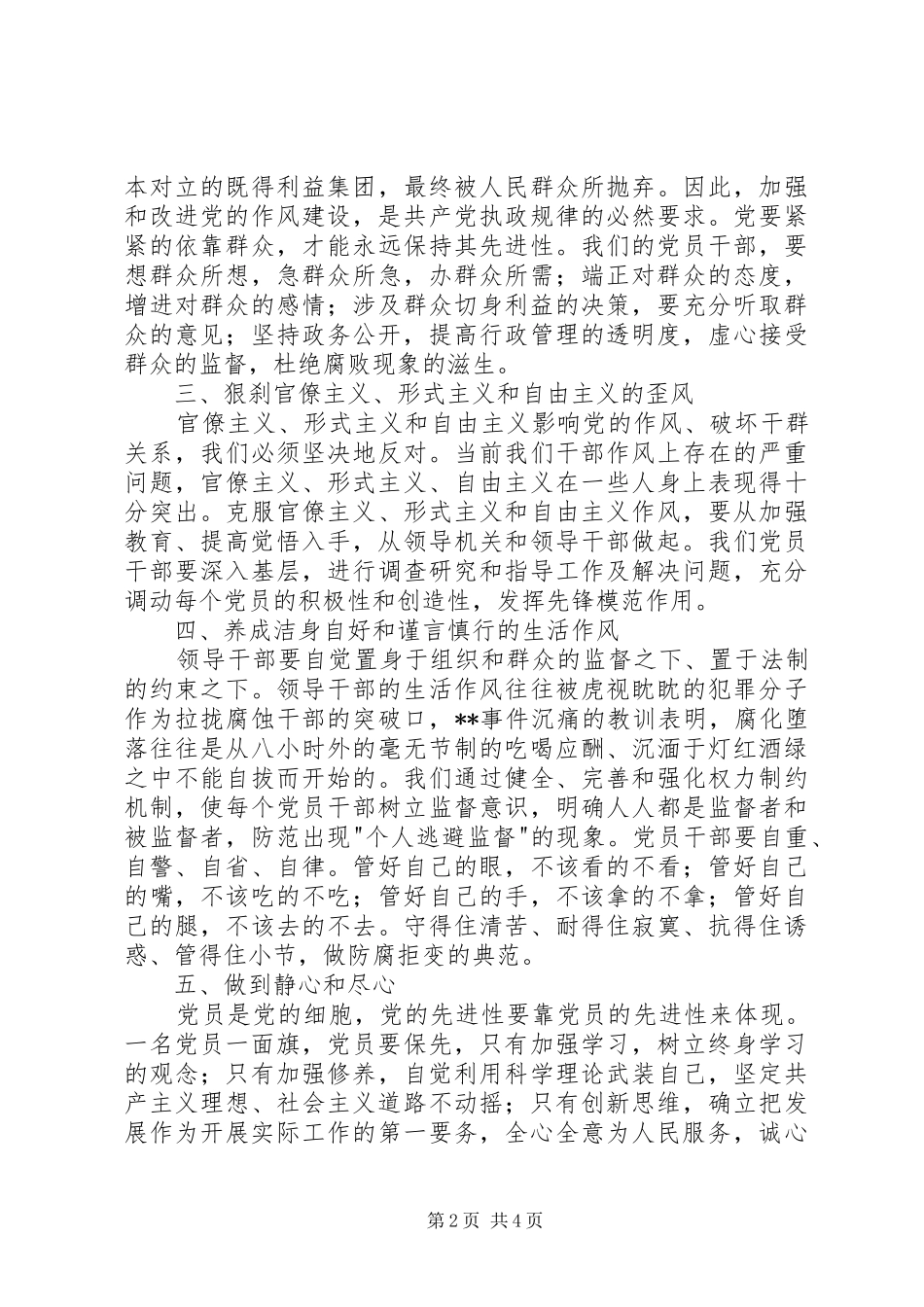2024年党风廉政教育活动学习心得_第2页
