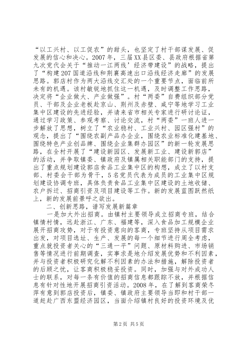 2024年解放思想大开放工业强村促发展_第2页