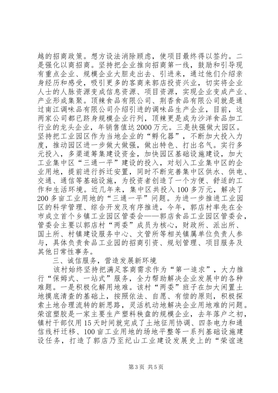 2024年解放思想大开放工业强村促发展_第3页