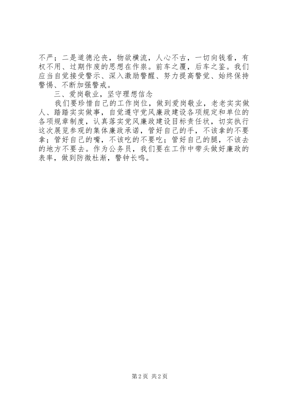 2024年党风廉政教育基地参观预防职务犯罪展览心得体会_第2页