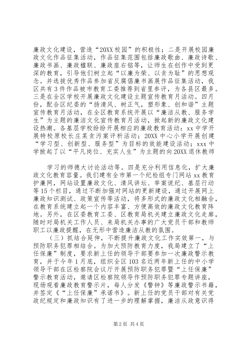 2024年党风廉政教育及廉政文化工作总结_第2页