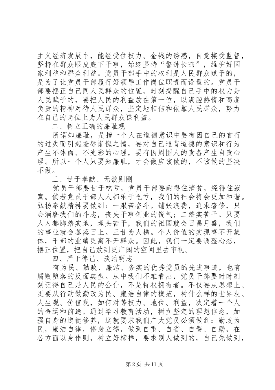 2024年党风廉政教育建设的心得体会_第2页