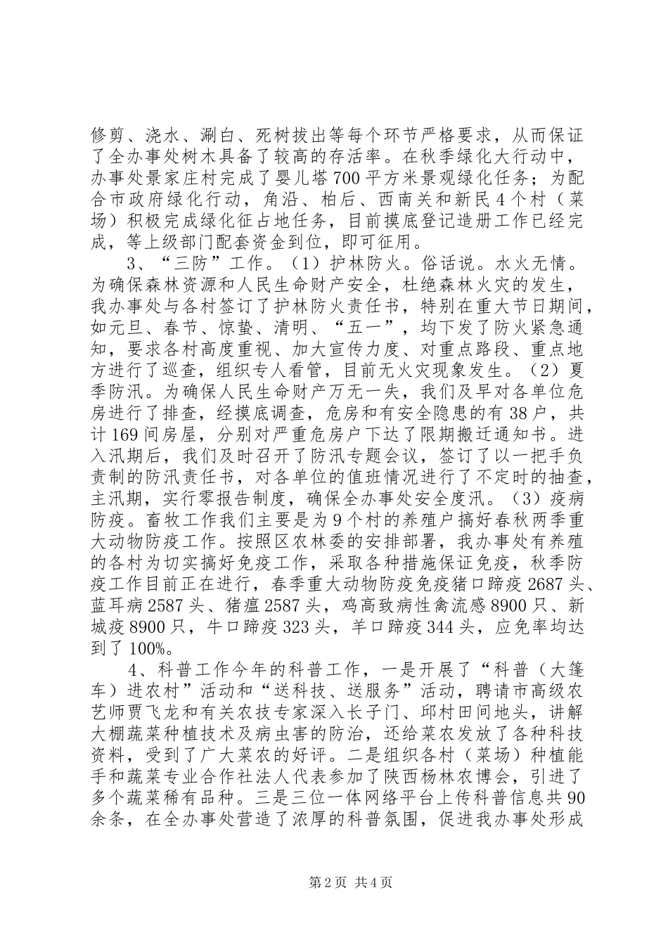 2024年街道办事处副主任年度述职报告_第2页