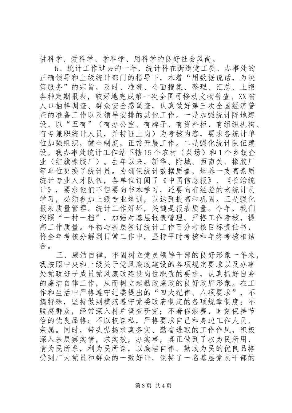 2024年街道办事处副主任年度述职报告_第3页