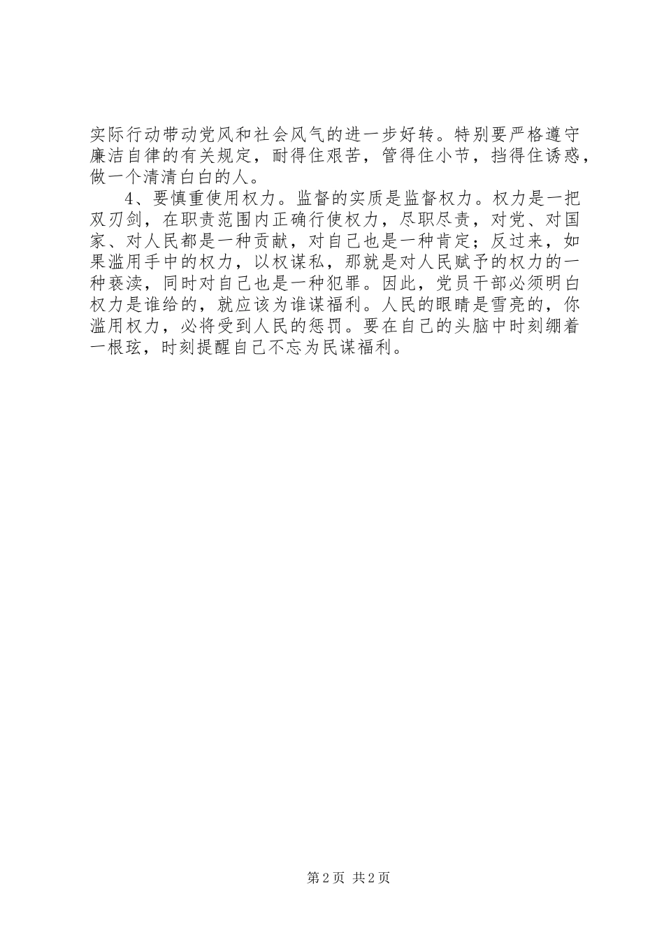 2024年党风廉政教育警示片观后感_第2页