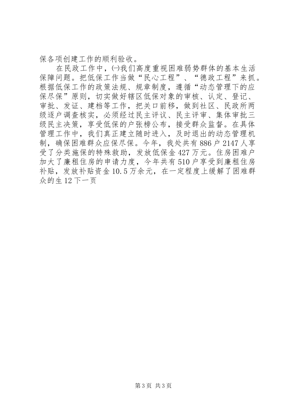 2024年街道办事处副主任年终述职述廉报告_第3页