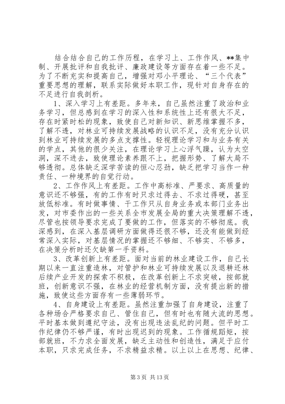 2024年解放思想大讨论查摆_第3页