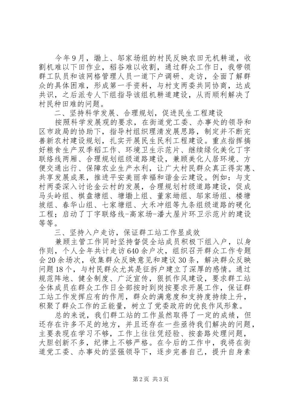 2024年街道办事处副主任述职报告_第2页