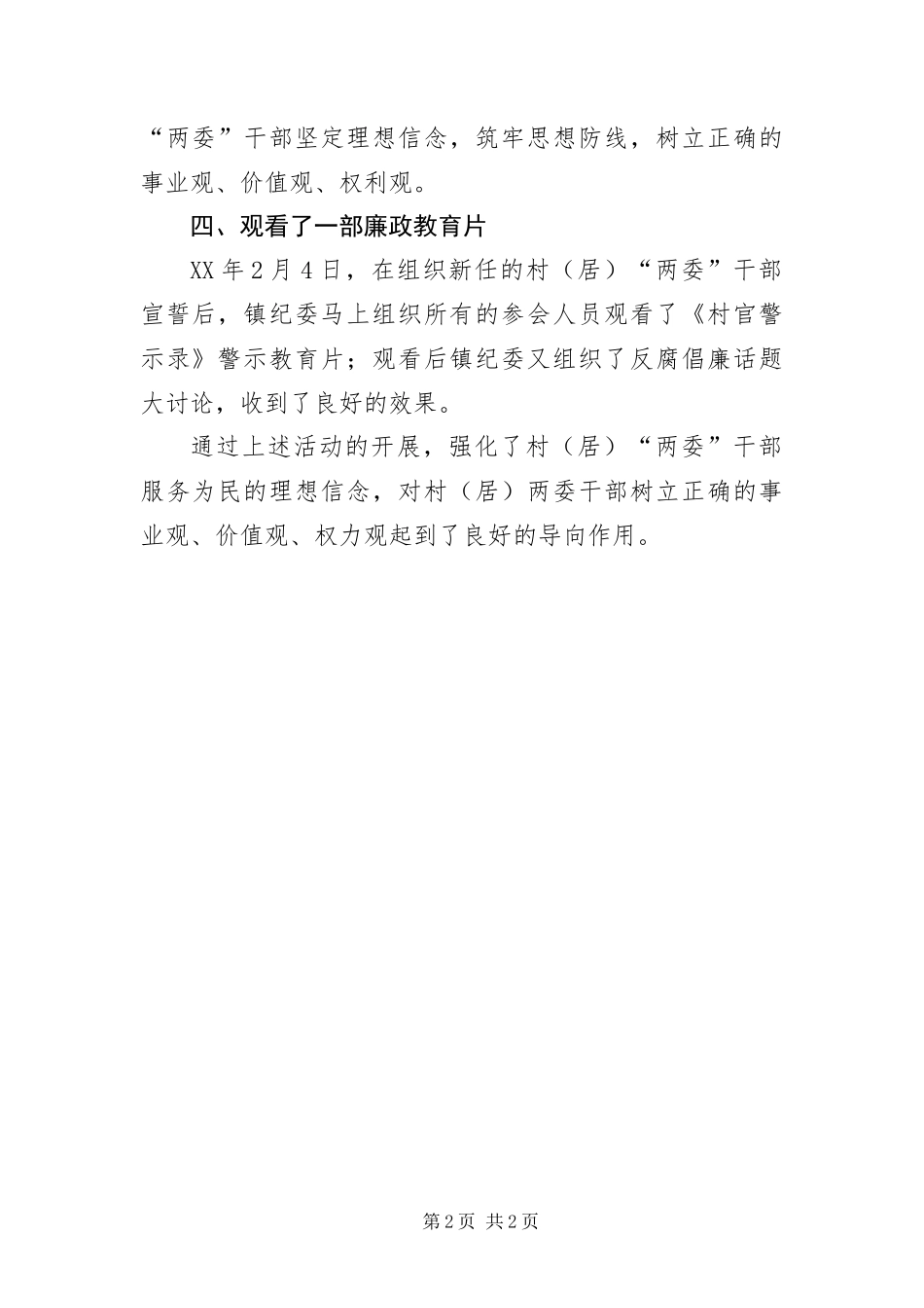 2024年党风廉政教育四个一工作汇报_第2页