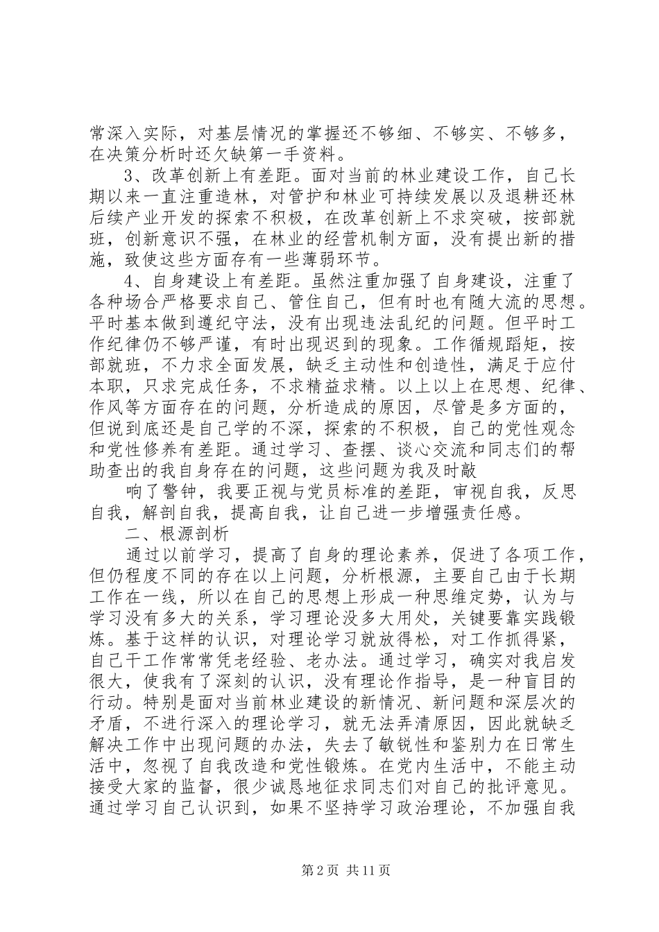 2024年解放思想大讨论查摆剖析材料_第2页
