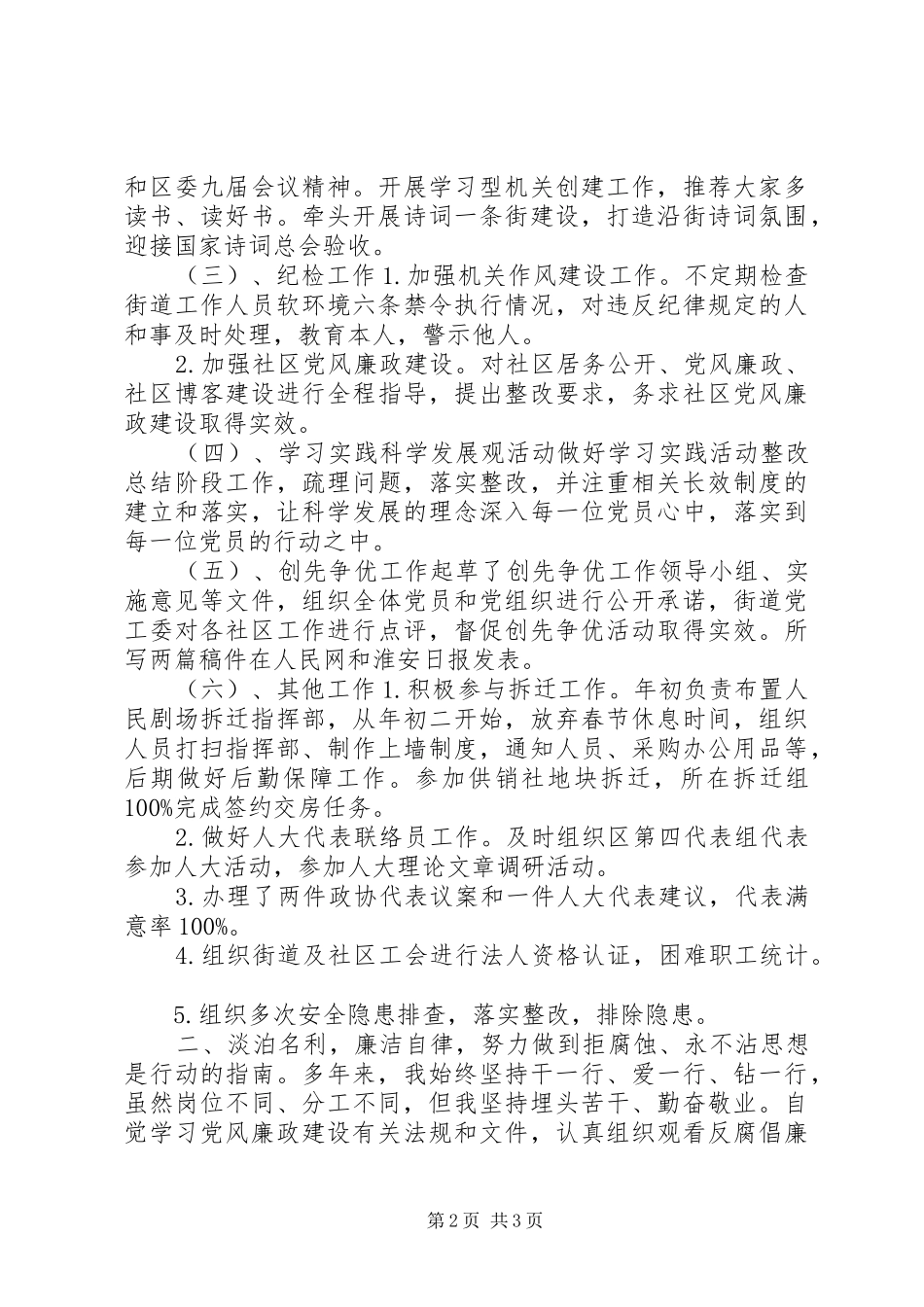 2024年街道办事处副主任述职述廉报告_第2页