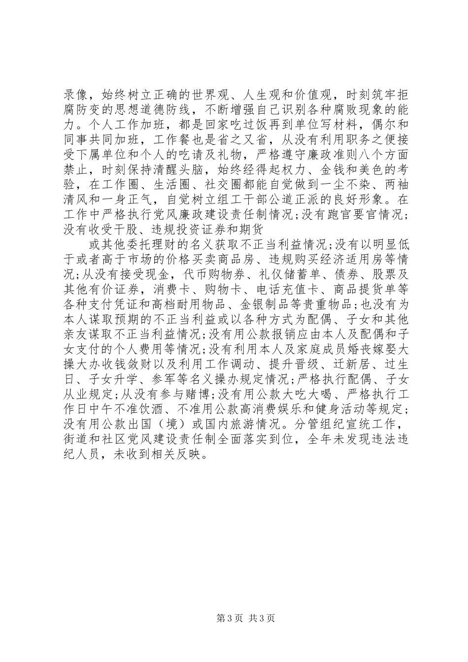 2024年街道办事处副主任述职述廉报告_第3页