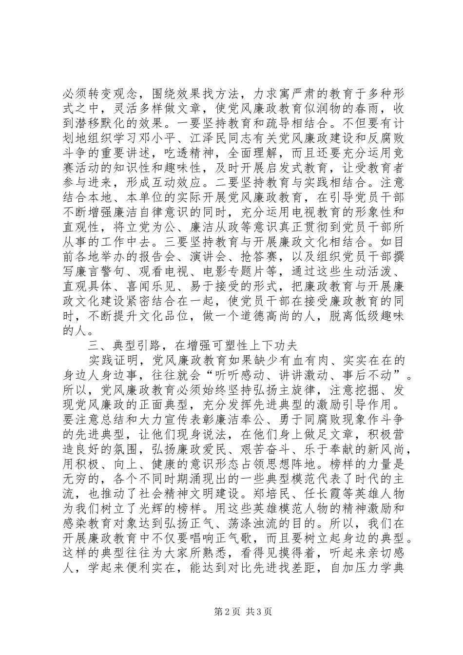 2024年党风廉政教育须在四个方面下功夫_第2页